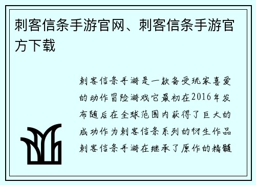 刺客信条手游官网、刺客信条手游官方下载