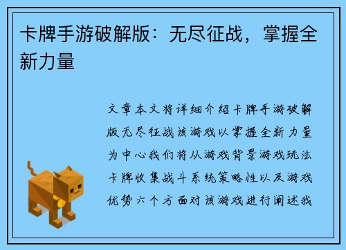卡牌手游破解版：无尽征战，掌握全新力量