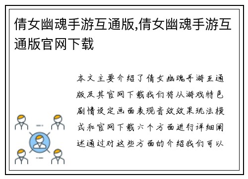 倩女幽魂手游互通版,倩女幽魂手游互通版官网下载