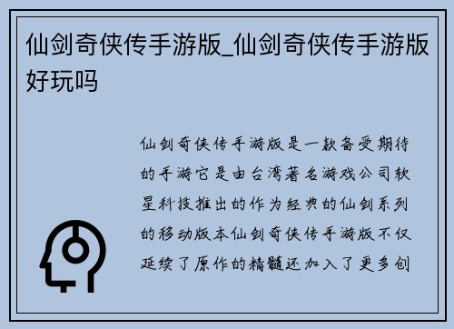 仙剑奇侠传手游版_仙剑奇侠传手游版好玩吗