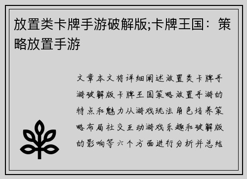 放置类卡牌手游破解版;卡牌王国：策略放置手游