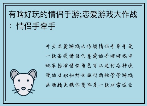 有啥好玩的情侣手游;恋爱游戏大作战：情侣手牵手