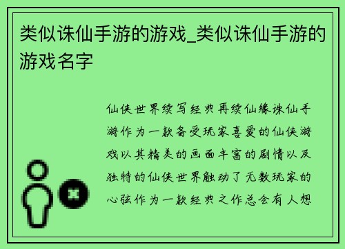 类似诛仙手游的游戏_类似诛仙手游的游戏名字