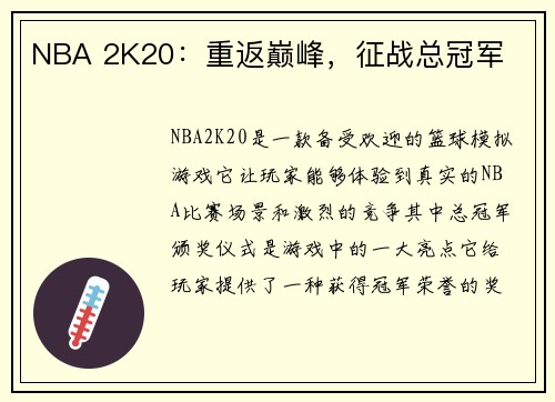 NBA 2K20：重返巅峰，征战总冠军