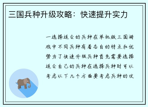 三国兵种升级攻略：快速提升实力