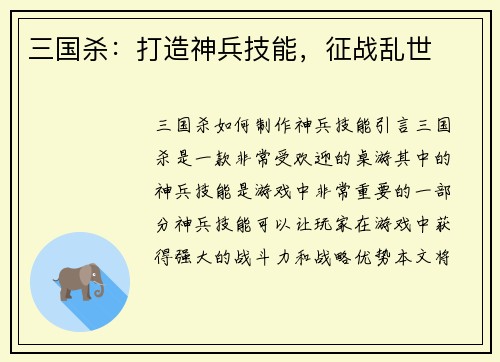 三国杀：打造神兵技能，征战乱世