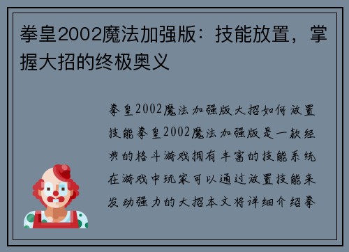 拳皇2002魔法加强版：技能放置，掌握大招的终极奥义