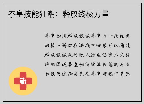 拳皇技能狂潮：释放终极力量
