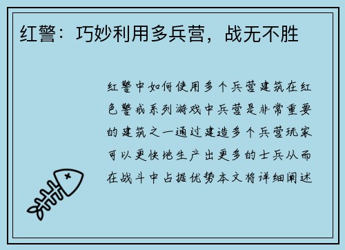 红警：巧妙利用多兵营，战无不胜