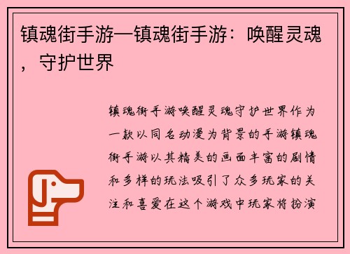 镇魂街手游—镇魂街手游：唤醒灵魂，守护世界