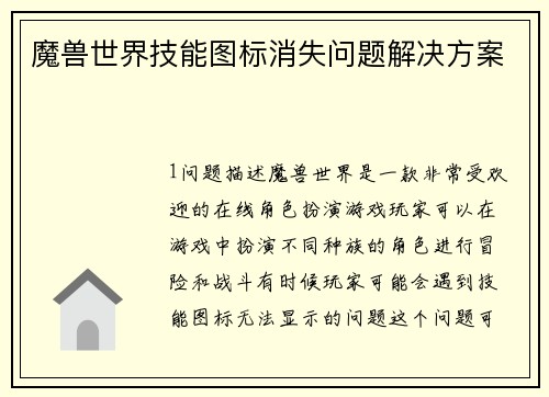 魔兽世界技能图标消失问题解决方案