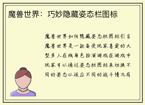 魔兽世界：巧妙隐藏姿态栏图标