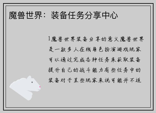 魔兽世界：装备任务分享中心