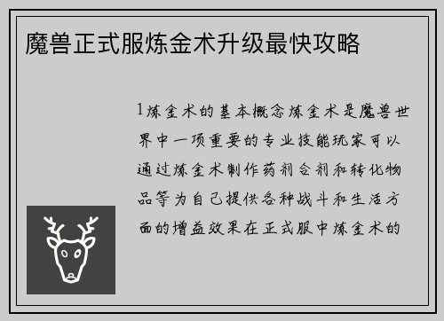 魔兽正式服炼金术升级最快攻略