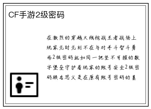 CF手游2级密码