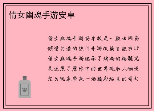 倩女幽魂手游安卓