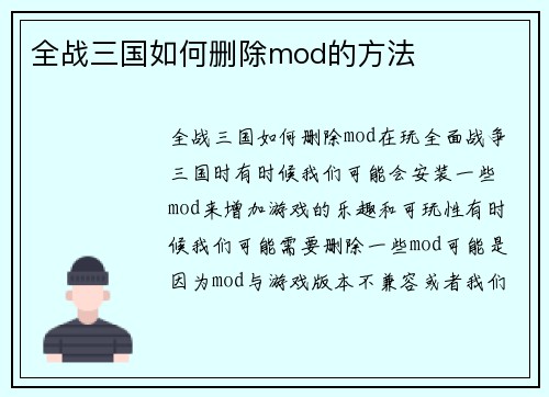全战三国如何删除mod的方法