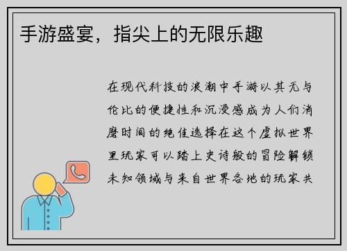 手游盛宴，指尖上的无限乐趣
