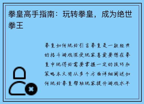 拳皇高手指南：玩转拳皇，成为绝世拳王