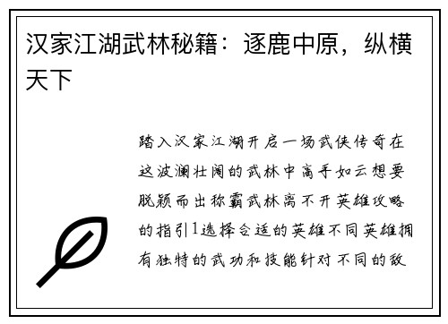汉家江湖武林秘籍：逐鹿中原，纵横天下