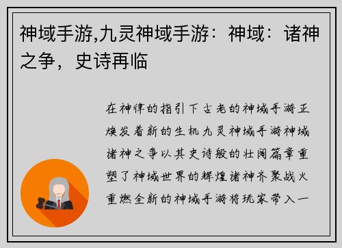 神域手游,九灵神域手游：神域：诸神之争，史诗再临