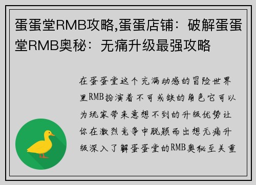 蛋蛋堂RMB攻略,蛋蛋店铺：破解蛋蛋堂RMB奥秘：无痛升级最强攻略