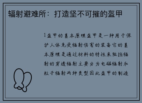 辐射避难所：打造坚不可摧的盔甲