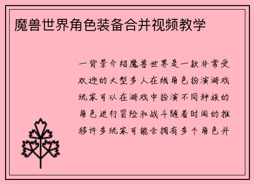 魔兽世界角色装备合并视频教学