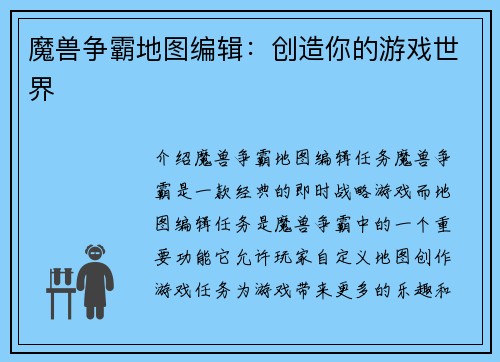 魔兽争霸地图编辑：创造你的游戏世界
