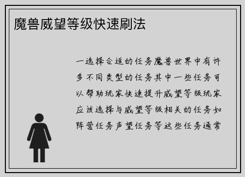 魔兽威望等级快速刷法