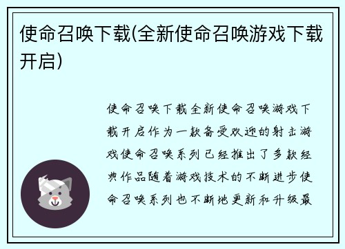使命召唤下载(全新使命召唤游戏下载开启)